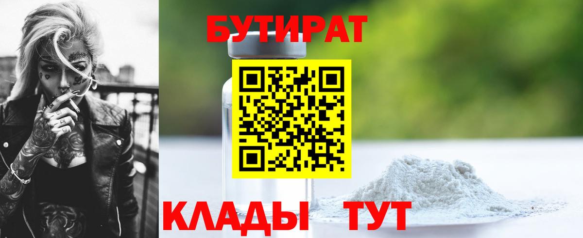 БУТИРАТ Butirat Сунжа