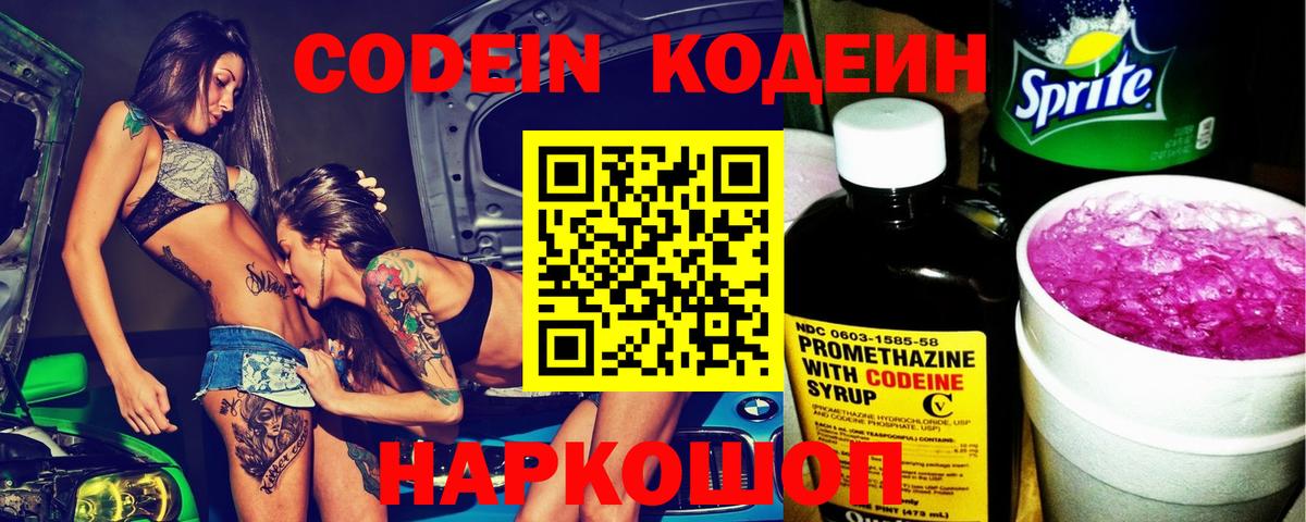 Кодеин напиток Lean (лин)  Вход с VPN  Сунжа 